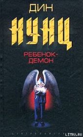 Ребенок-демон