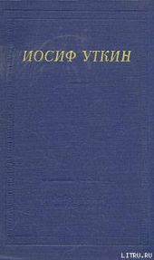 Повесть о рыжем Мотэле, господине инспекторе, раввине Исайе и комиссаре Блох