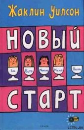 Новый старт