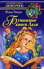 Бумажные книги Лали