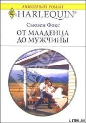 От младенца до мужчины