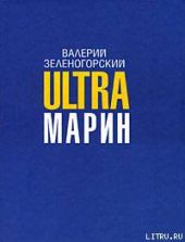 ULTRAмарин