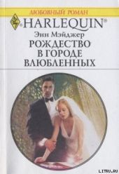 Рождество в городе влюбленных