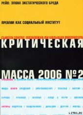 Критическая Масса, 2006, № 2