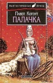 Палачка