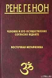 Человек и его осуществление согласно Веданте