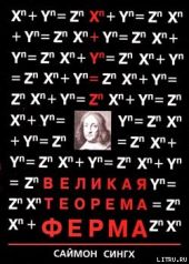 Великая Теорема Ферма