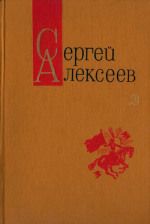 Богатырские фамилии. Красные и белые (Сборники рассказов)