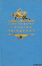 Книга назидания