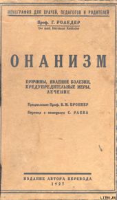 Онанизм