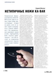 Нетипичные ножи Ka-Bar