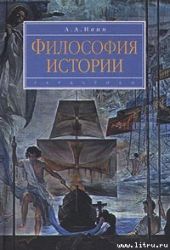 Философия истории