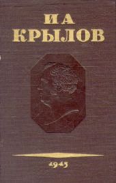 Том 3. Басни, стихотворения, письма