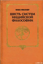 Шесть систем индийской философии