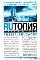 RUтопия