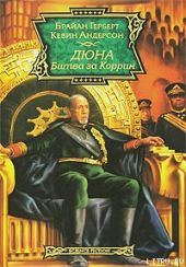 Битва за Коррин