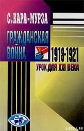 Гражданская война 1918-1921 гг. — урок для XXI века