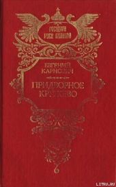 Придворное кружево