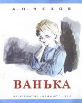 Ванька