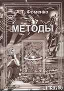 Новые эмпирико-статистические методики датирования древних событий и приложения к глобальной хронологии древнего и средневекового мира