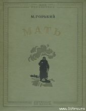 Мать