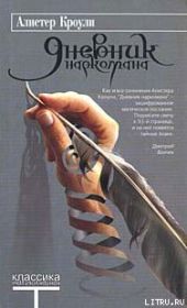 Дневник наркомана
