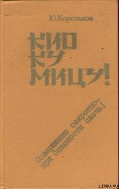 Кио ку мицу! Совершенно секретно — при опасности сжечь!