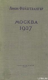 Москва, 1937 год