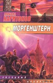 Моргенштерн (сборник)