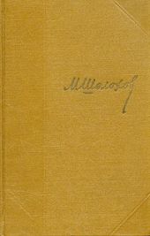 Том 6. Поднятая целина. Книга первая