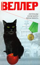 Легенды Невского проспекта (сборник рассказов)