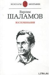 Воспоминания