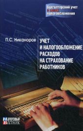 Учет и налогообложение расходов на рекламу