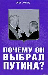 Почему он выбрал Путина?