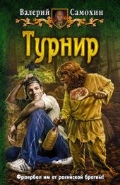 Турнир