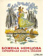 Серебряная книга сказок