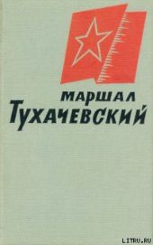 Маршал Тухачевский