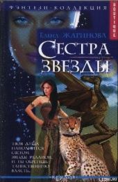 Сестра звезды