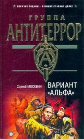 Вариант «Альфа»