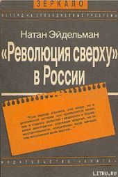 «Революция сверху» в России