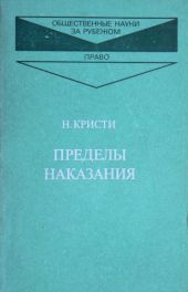 Пределы наказания