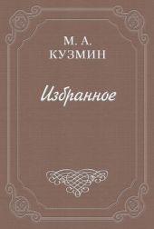 Чудесная жизнь Иосифа Бальзамо, графа Калиостро