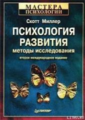 Психология развития: методы исследования