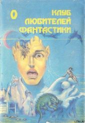 Настанет время… Звездный лис. Сборник фантастических романов