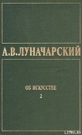 ОБ ИСКУССТВЕ. ТОМ 2 (Русское советское искусство)