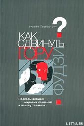 Как сдвинуть гору Фудзи? Подходы ведущих мировых компаний к поиску талантов