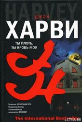 Ты плоть, ты кровь моя