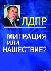 Миграция или нашествие?