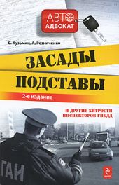 Засады, подставы и другие хитрости инспекторов ГИБДД