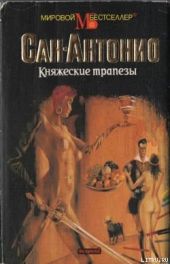 Княжеские трапезы